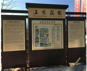 王家莊園